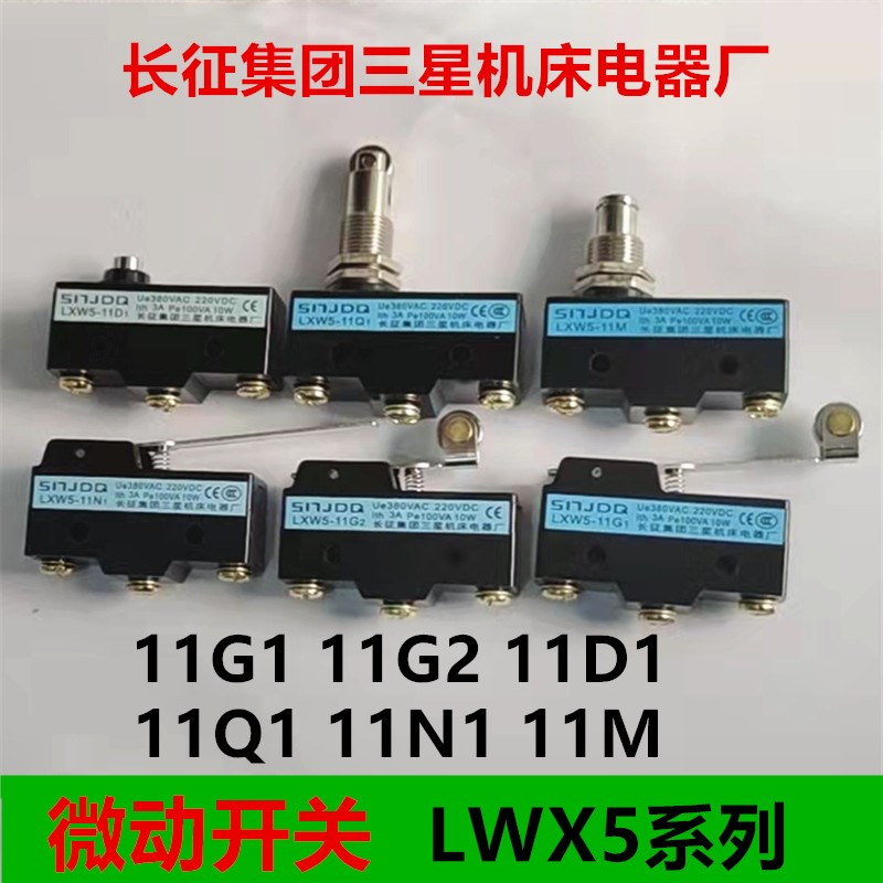 微动行程 限位开关 LXW511G1 G2 D1 N1 11M  Q1 Q2 D1塑料外壳