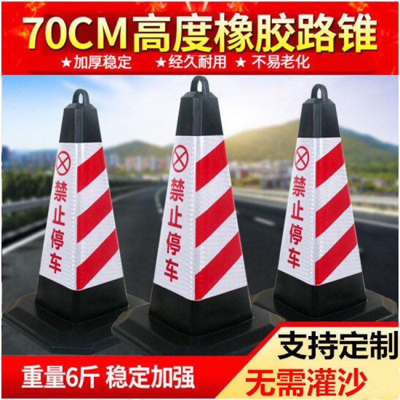 橡胶方锥eva反光路锥路障三角刺锥桶路桩雪糕桶禁止停车专用70cm
