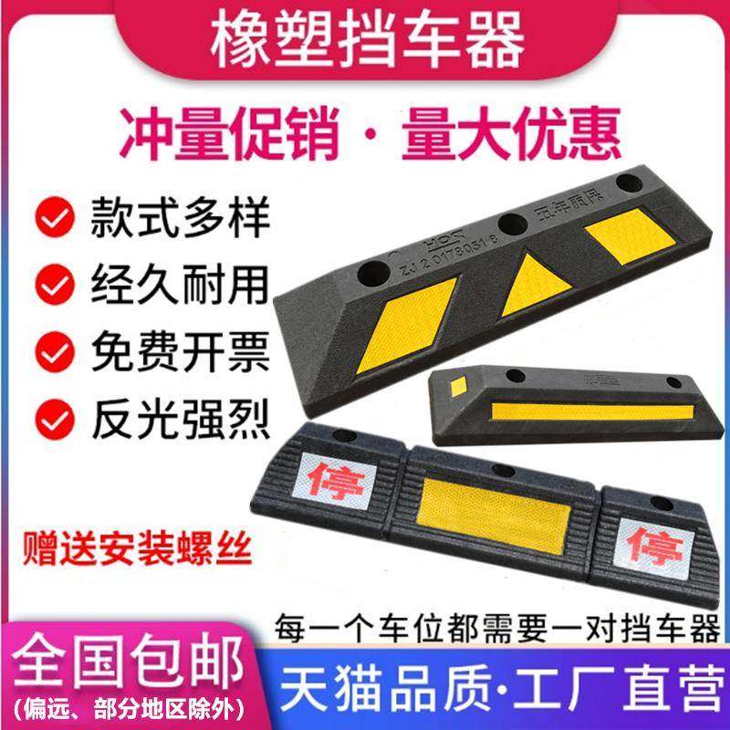 橡塑汽车车库停车位挡车器占车位塑料橡胶车轮定位器停车位挡车器