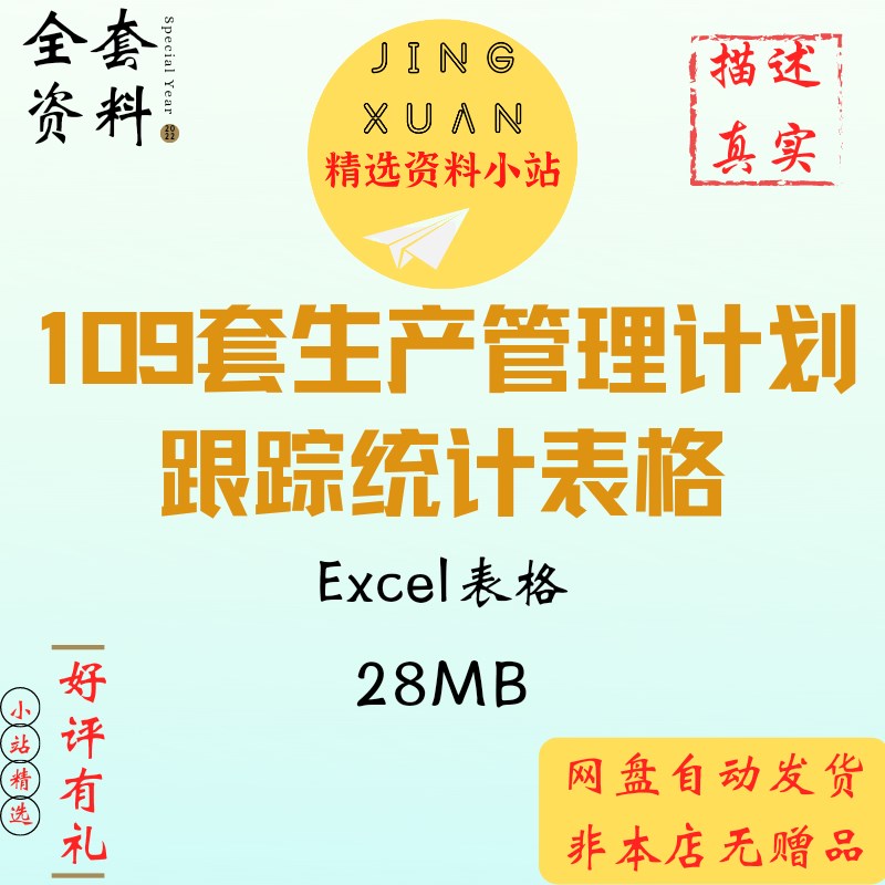 109套生产Excel表格产品生产订单管理登记统计生产进度跟踪检查表