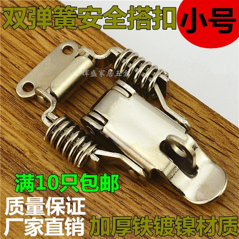 加厚铁镀镍双弹簧搭扣 木箱工具箱锁扣拉扣搭扣 箱包锁扣搭扣配件,ZIPPO/瑞士军刀/眼镜,眼镜盒,淘宝优惠券,粉丝福利购,淘宝优惠卷