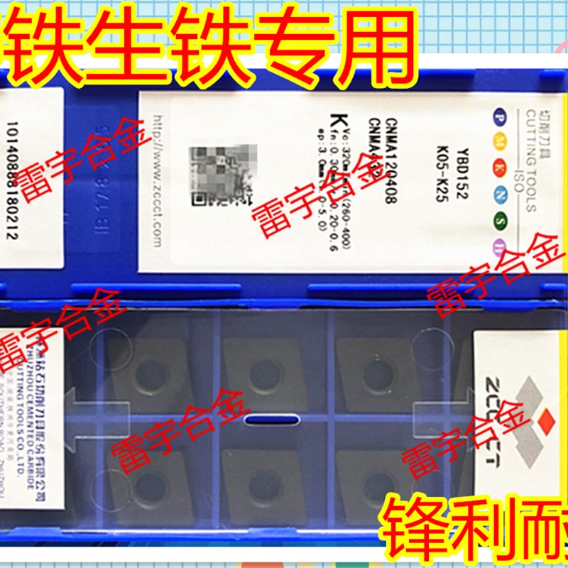 株洲钻石数控车刀片 CNMA120412 0404 120408 YBD152光板铸铁专用