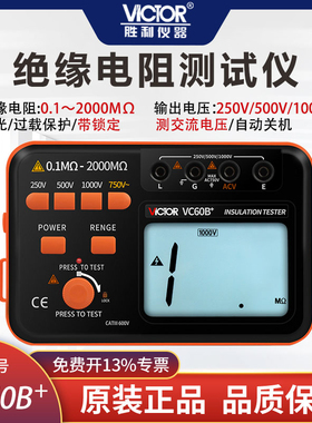 胜利数显绝缘电阻测试仪VC4105A/B/C兆欧表高精度数字摇表VC60B/D