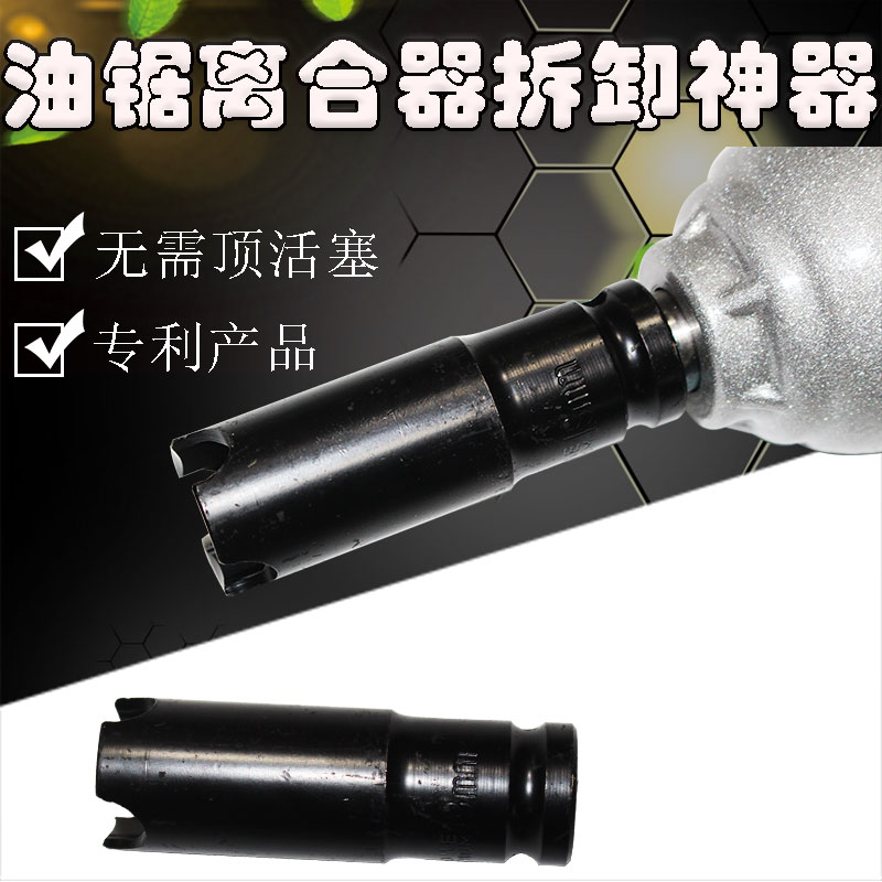 油锯汽油锯伐木锯离合器扳手离合器拆卸工具专用工具