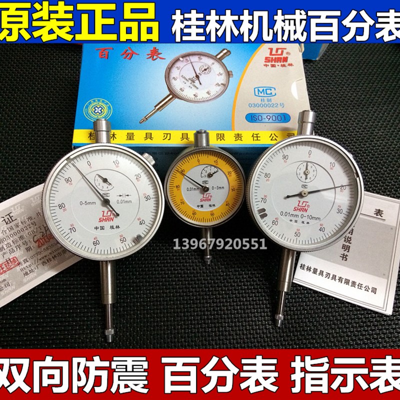 桂林百分表机械指示表 指针百分表千分表0-5 0-10 0-20 0-30 0-50