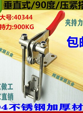40344大号304不锈钢垂直式压紧 90度搭扣箱扣锁扣 快速门栓式夹钳