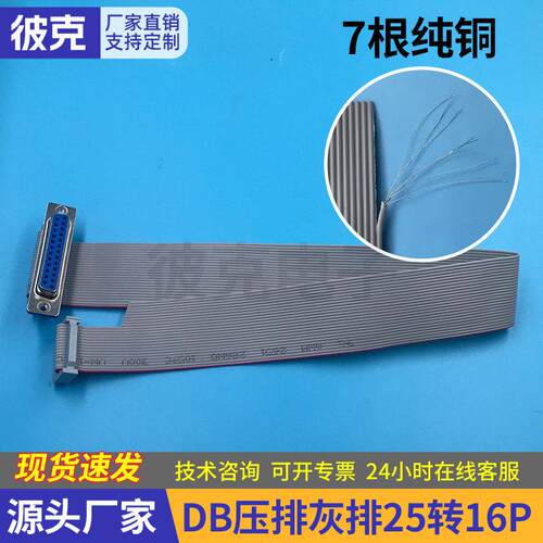 激光控制电源线UL2651排线DB压排灰排25转16P IDC DB灰排铜线