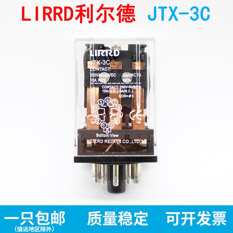 LIRRD利尔德JTX3C 电磁继电器10A 24VDC 220VAC LJTX
