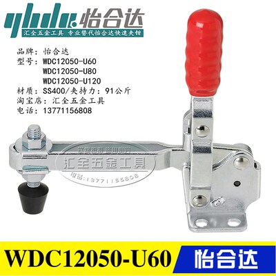 怡合达同款 替代垂直式肘夹 快速夹具夹钳 WDC12050-U60/U80/U120