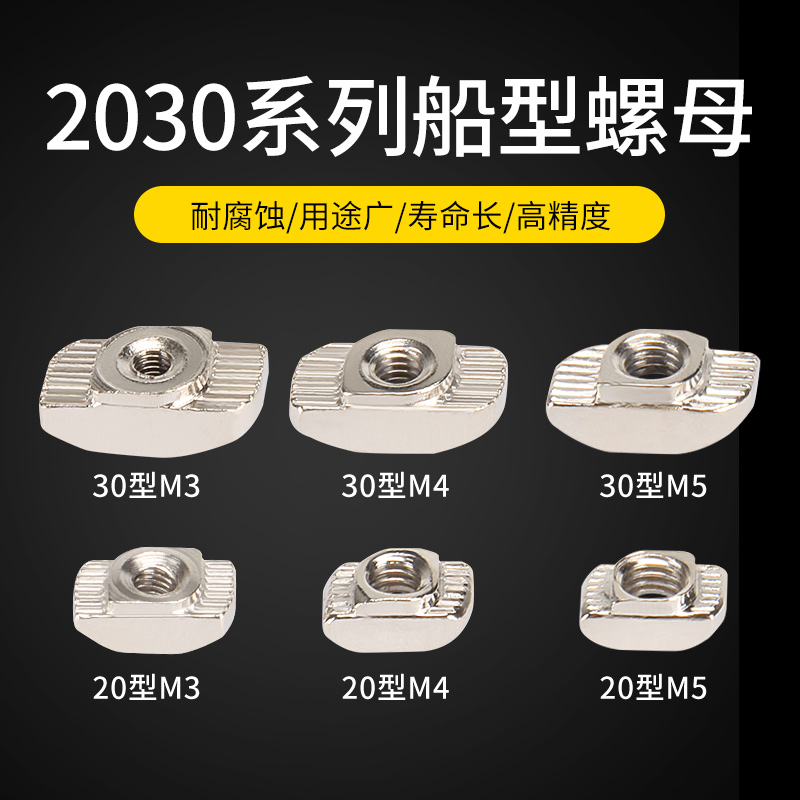3D打印机配件欧标铝型材T型螺母2030系列m3m4m5船型锤头螺帽包邮
