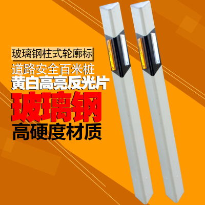 玻璃钢柱式轮廓标双面黄白轮廓标 百米桩 高速公路柱式反光轮廓标