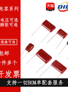 CBB22/21电容器105 684 824 125 155 205 225 475J 100V400V630V