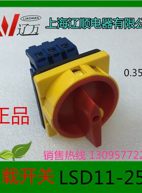 上海辽顺 负载断路开关LSD1125A JFD11 GLD1125/04 SFD1125A