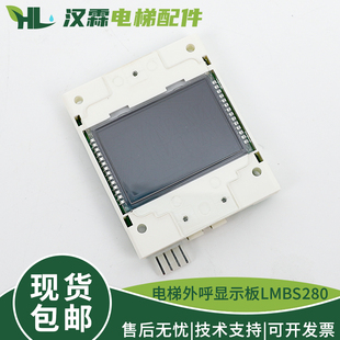 电梯楼层外呼板显示板 V1.01 LMBS280BLP适用西子奥 斯 LMBS280