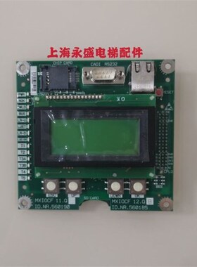 ID.NR.560185电梯配件5500控制柜显示板MXIOCF/12.QA全新