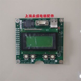 ID.NR.560185电梯配件5500控制柜显示板MXIOCF/12.QA全新