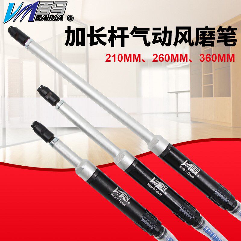 台湾百马BM-2L/4L/8L加长杆气动风磨笔 研磨笔 刻磨机刻字笔抛光