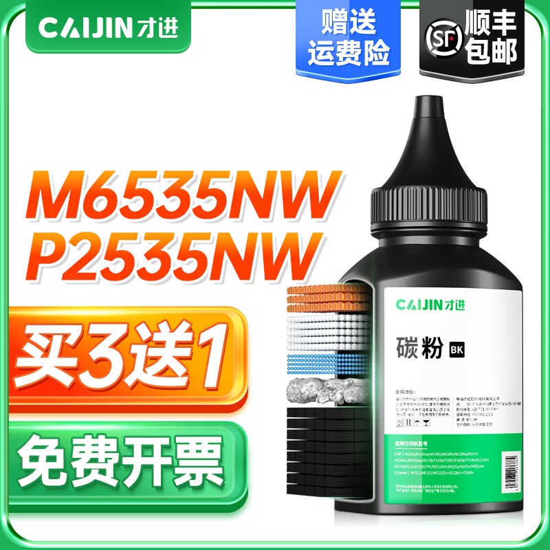 才进适用奔图m6535nw碳粉pd666 P2535NW墨粉易加粉硒鼓粉打印复印
