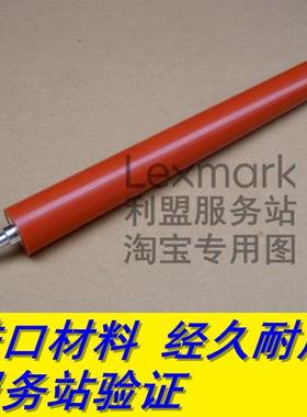 利盟 MS310/312/317/410/415/417/510/517/610dn 定影下辊