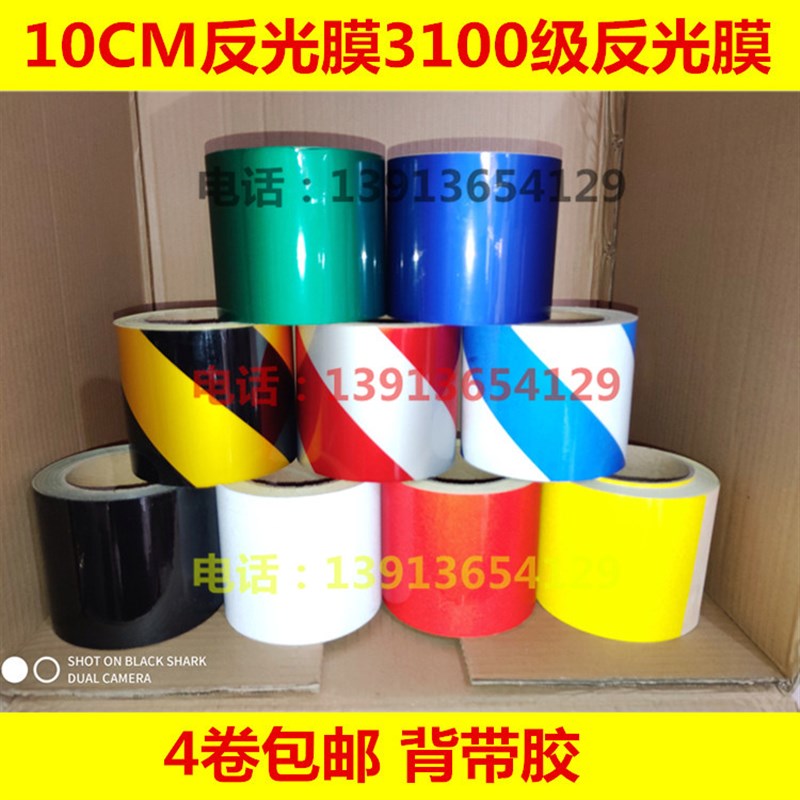 反光警示胶带红白黑黄斜纹反光膜10CM车间地板墙面分区斑马划线标