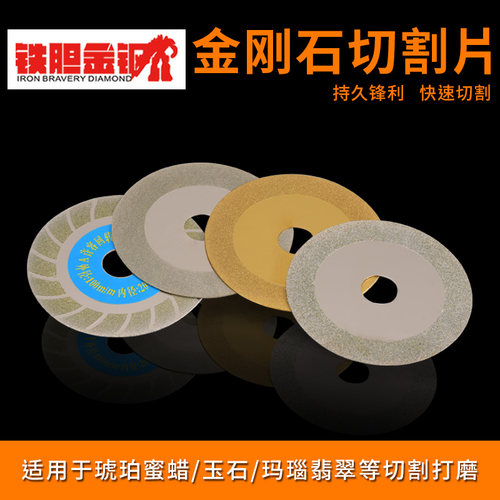 铁胆金钢4寸金刚砂玉石切割片锯片云石片平面磨片台磨切割机 锯片