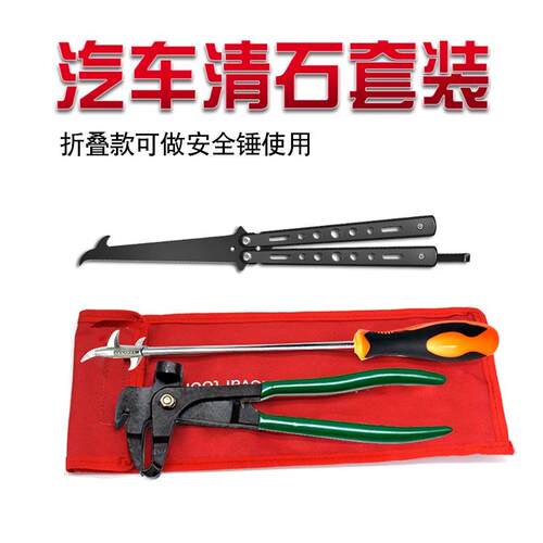 汽车轮胎清理维护工具2件套 轮胎清石钩 轮胎平衡锤钳子工具套装