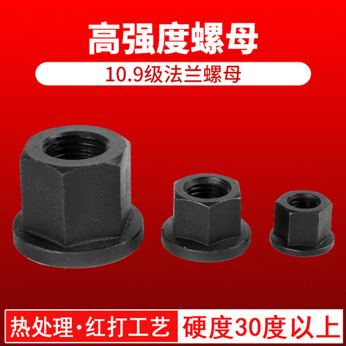 10.9级法兰螺母带垫螺母螺帽六角法兰面螺母m8m10m12m16m20m36