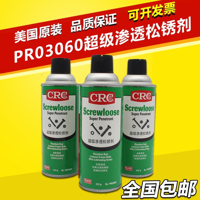 美国CRC03060超快渗透松锈剂 锈螺栓螺帽松动剂 除锈油专用松锈剂