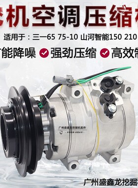 适用于三一SY75C-8-9-10挖掘机空调压缩机冷气泵配件447280-1360