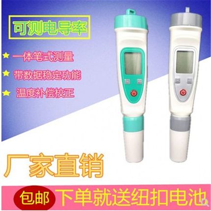 齐威电导率仪笔式DDB-12L水质检测笔实验室电导率仪测试笔自动