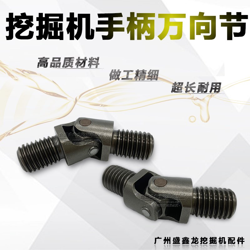 适用于小松日立神钢大宇卡特现代三一挖掘机操作杆操纵手柄万向节