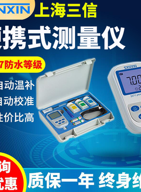 三信SX711/721实验室便携式PH计盐度计酸碱度电导率测试仪溶氧仪