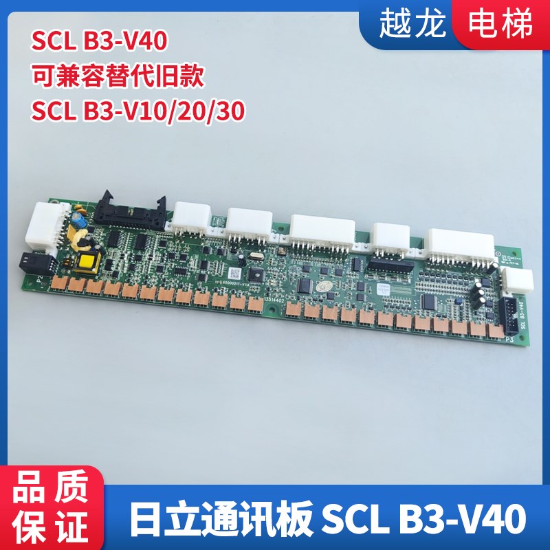 日立电梯MCA串行通讯板SCL-B3 V40 65000517/SCLB3 V30全新原装