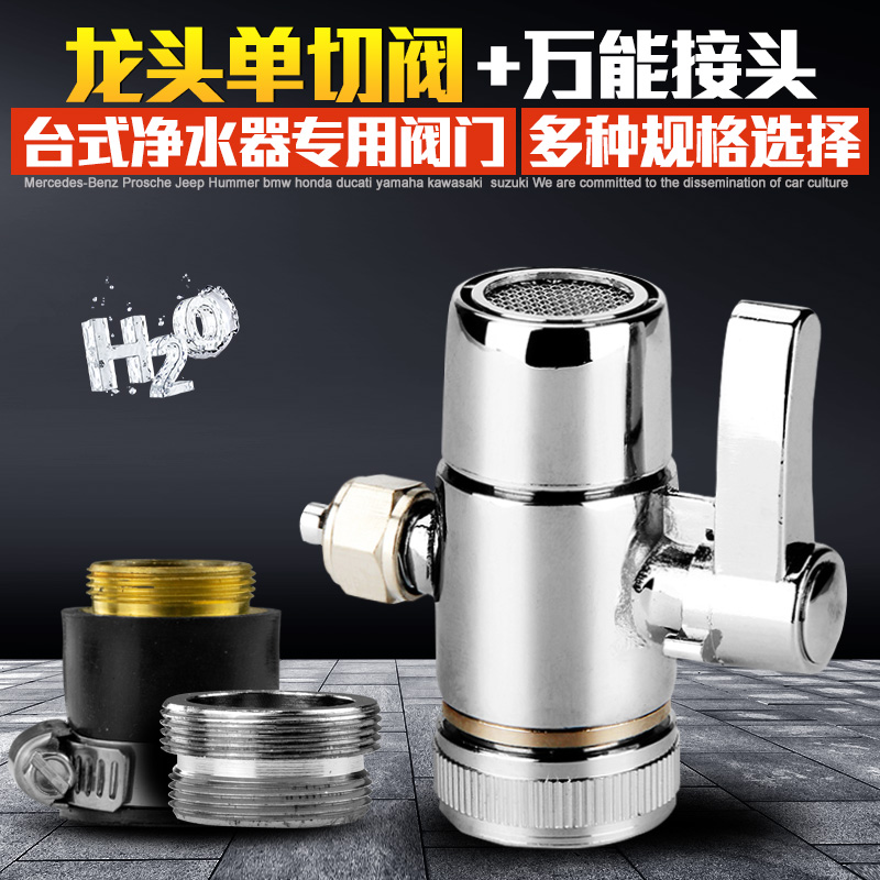 净水器分流器家用净水机进水阀门万能接头三通开关转换单切阀配件