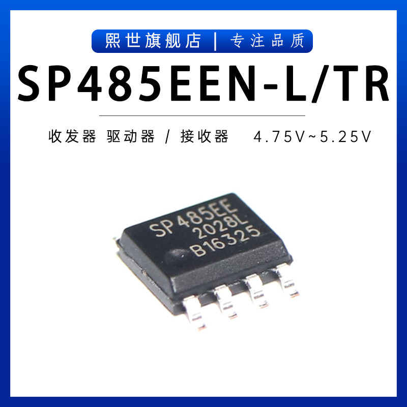 SP485 贴片 SP485EEN-L/TR REN CEN 收发器芯片SOP-8 4.75V~5.25V