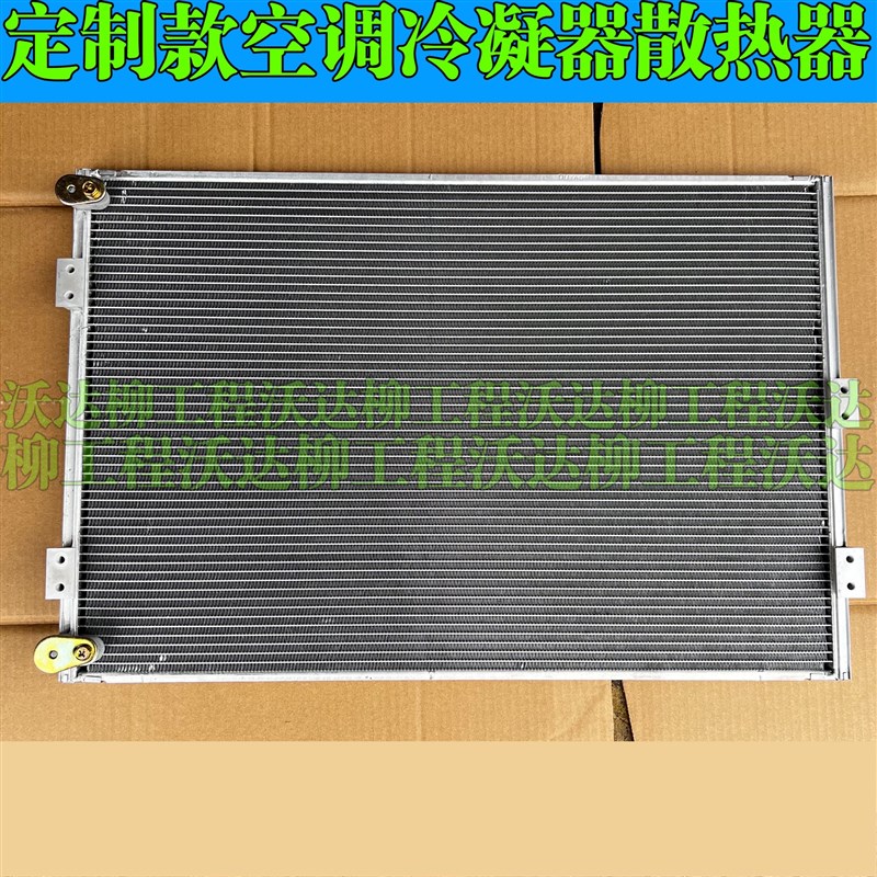 柳工225c/205c/922d925d920d923d冷凝器散热器柳工空调冷凝散热器