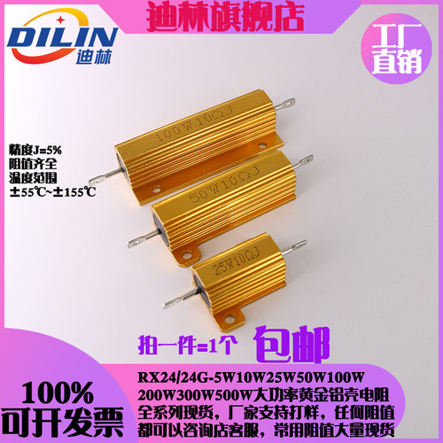 RX24-25W/50W/100W黄金铝壳电阻680R 750R 800R 820R 910R 1K 欧