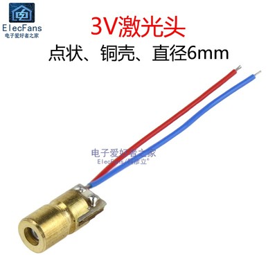3V点状 铜壳激光头 直径6mm红色光电传感器 红外二极管半导体模块