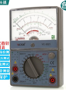 胜利VC3021多功能指针式防烧电工万用表VC3010机械高精度万能表