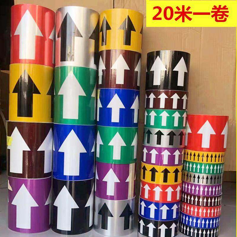 管道标识流向箭头胶带管道指示箭头反光不干胶贴纸色环标识带