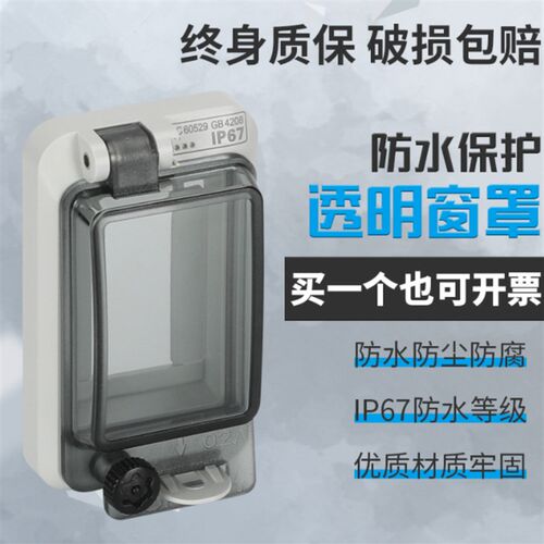 IP67PC透明窗口 空开86型 pz30多回路防水开关罩透明仪表防水罩
