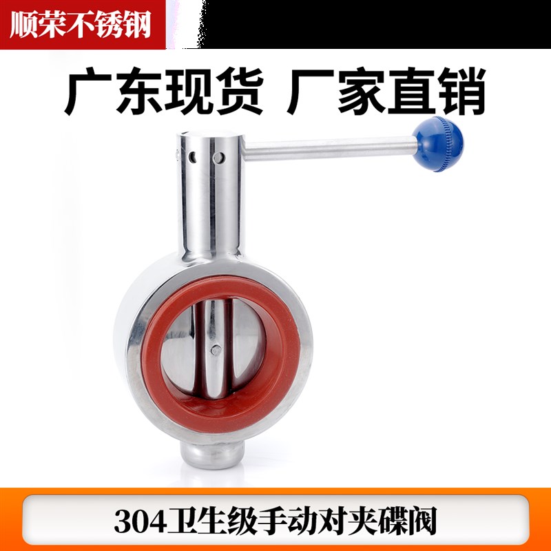 304不锈钢卫生级对夹式蝶阀D71X-16手柄对夹蝶阀阀体抛光