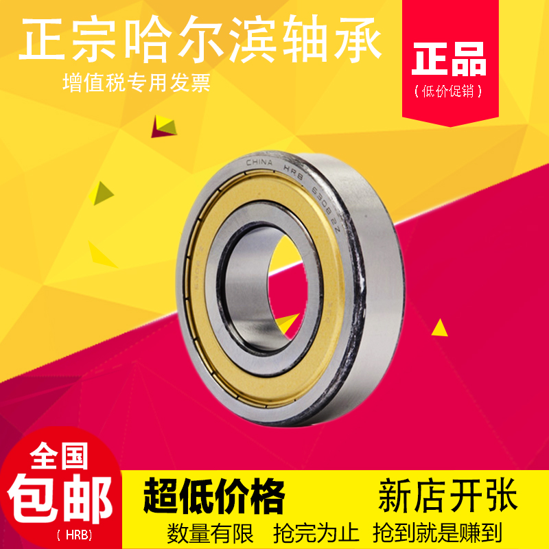 哈尔滨高速轴承6000 6001 6002 6003 6004 6005 60066007 2Z 2RS