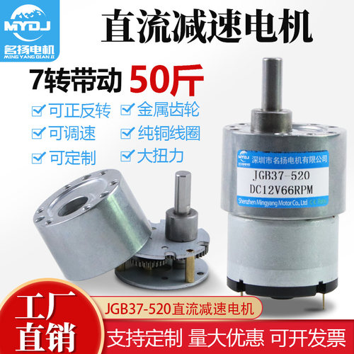 名扬JGB37-520微型大扭力低速电动机小马达6伏12v24v直流减速电机