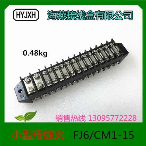 海燕接线盒 小母线架 接线端子 胶木小型母线架 四方 FJ6/CM115
