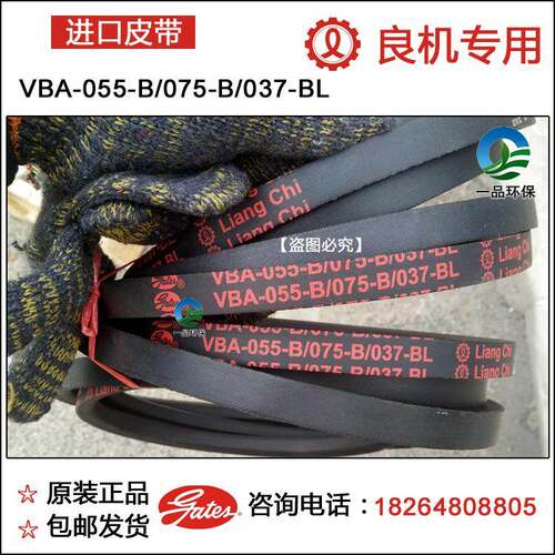 进口盖茨良机水塔带VBA-055-B/075-B/037-BL LiangChi 三角带