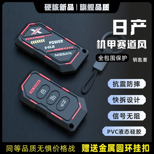 日产专车专用钥匙保护套