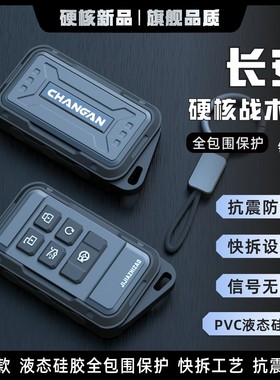 适用长安汽车CS55钥匙套univ/UNI-T逸动CS35CS75PLUS保护壳钥匙包