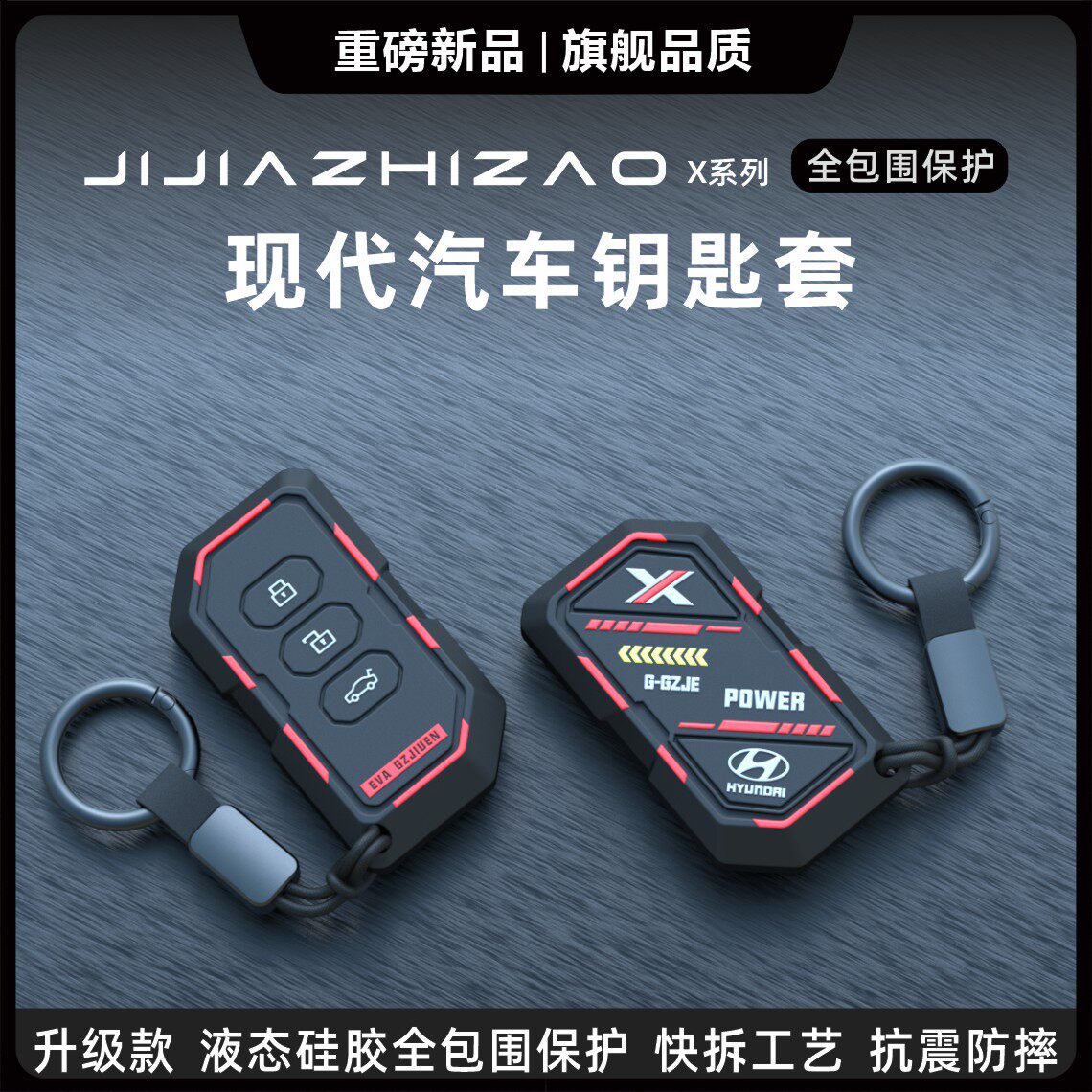 现代专用汽车钥匙保护套图片