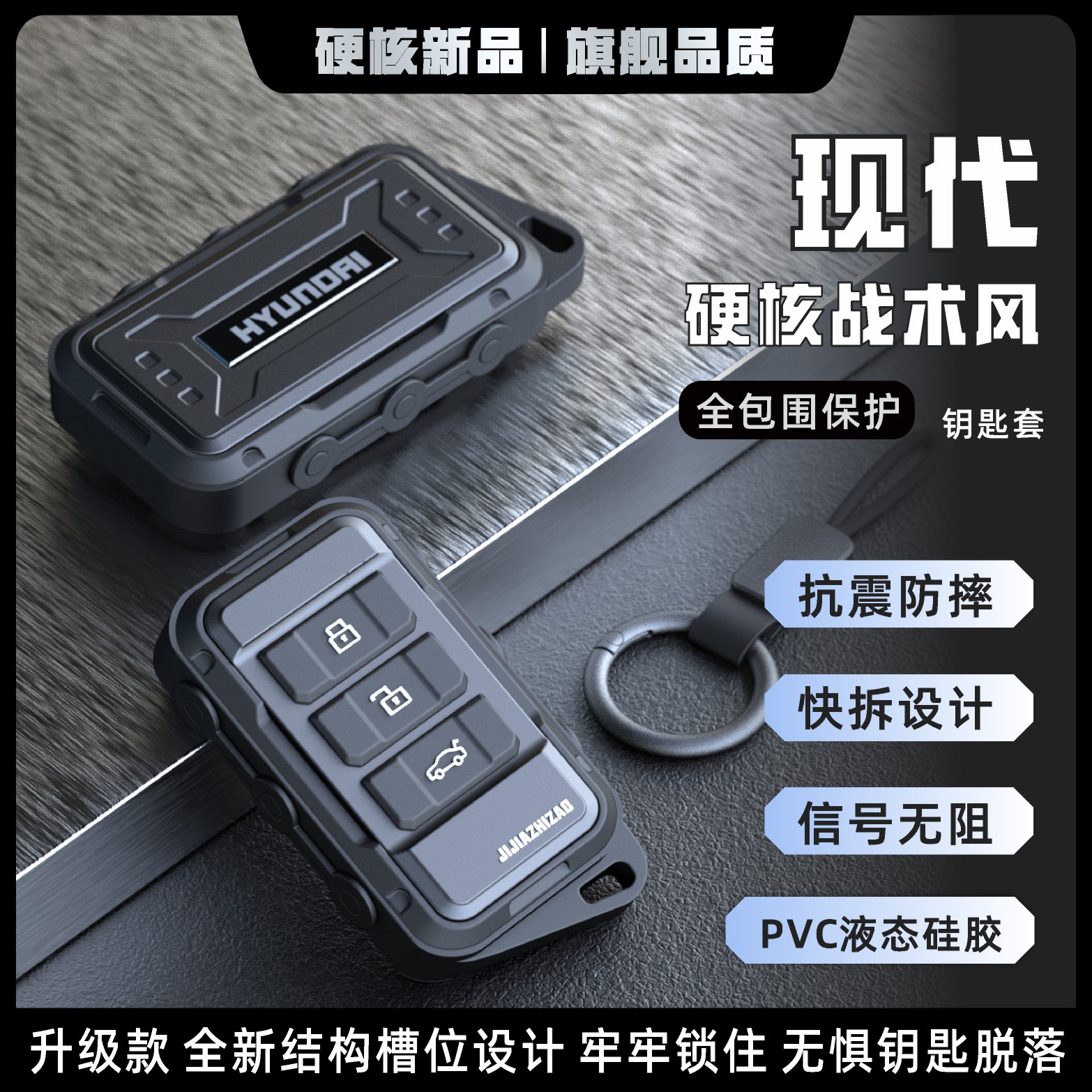 现代专用汽车钥匙保护套